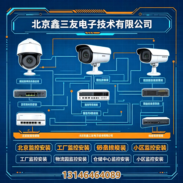 北京集团电话安装｜集团电话布线找专业弱电集成服务商